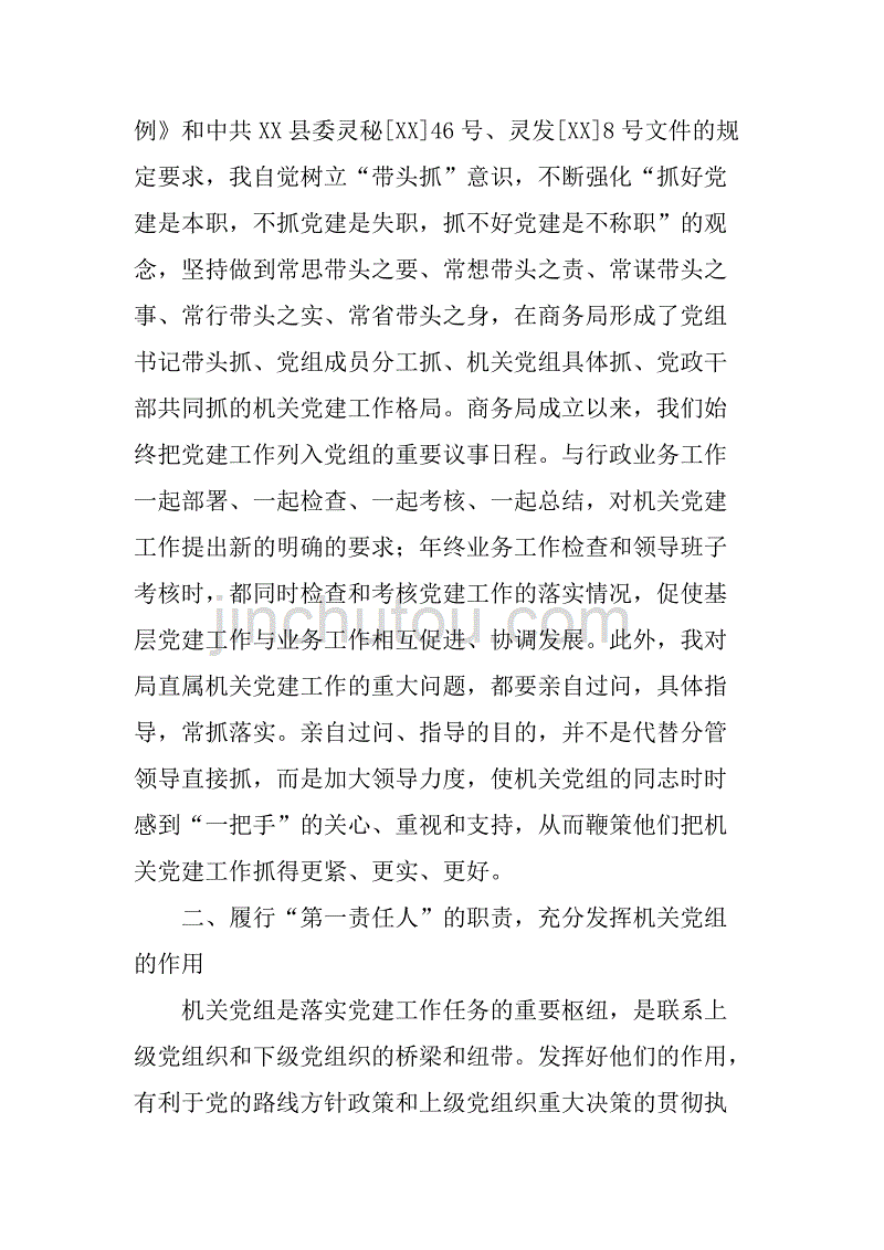 县商务局年度工作总结_2.doc_第2页