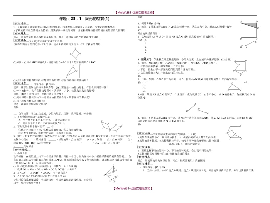 【7A文】旋转全章导学案_第1页