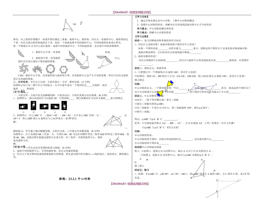 【7A文】旋转全章导学案_第2页