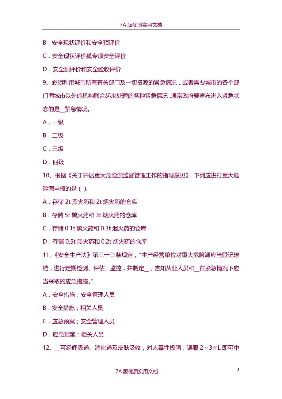 【7A版】2015年广东省安全工程师安全生产法：实现安全生产科技进步考试试卷_第3页