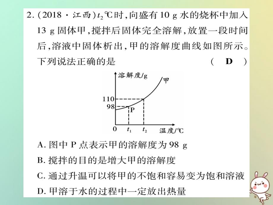 2019年中考化学准点备考复习 专项突破四 溶解度及溶解度曲线课件 新人教版_第3页