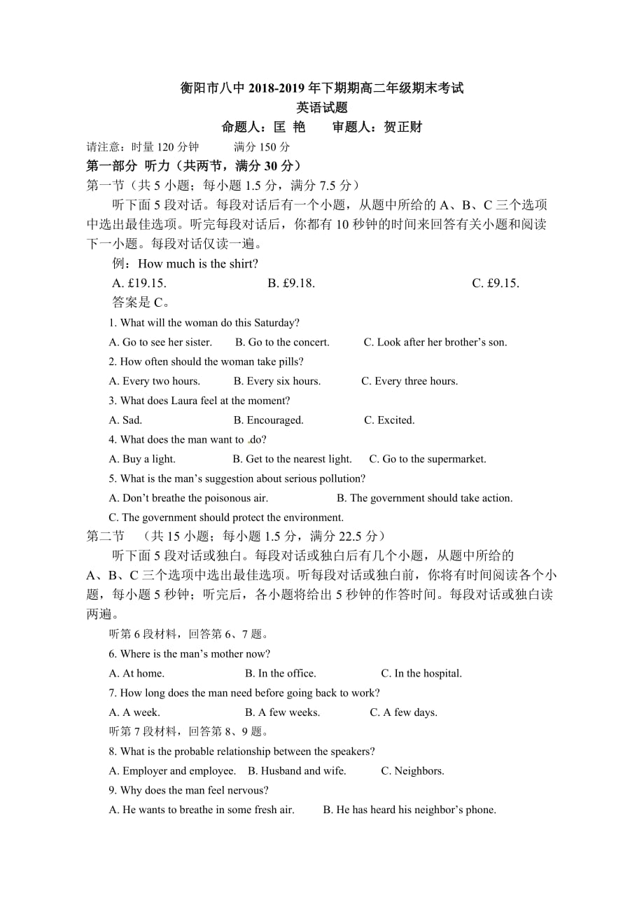 湖南省2018-2019年下期高二期期末考试英语试题_第1页