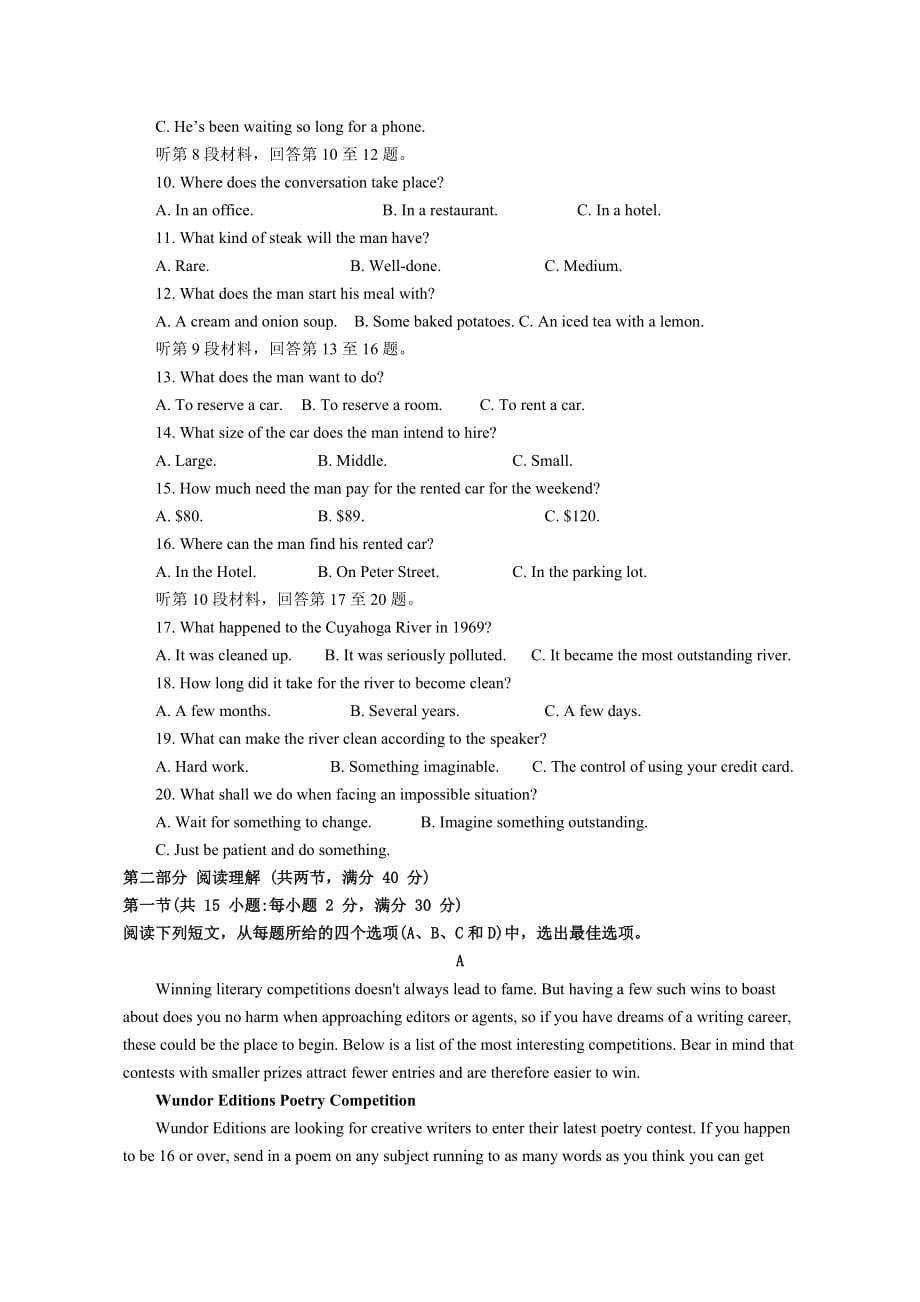 湖南省2018-2019年下期高二期期末考试英语试题_第2页