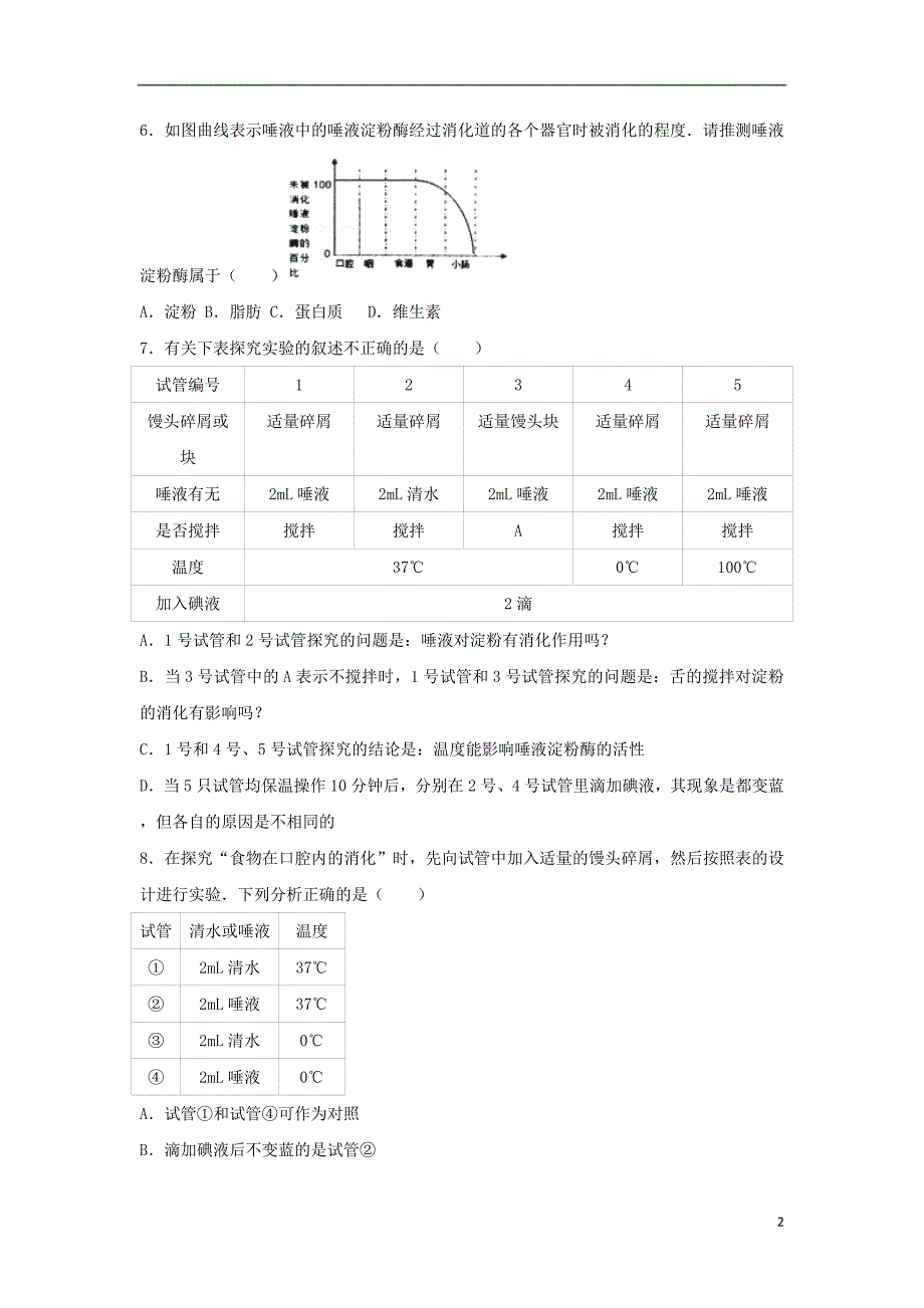 2017-2018学年七年级生物下册 第四单元 第二章 第二节《消化和吸收》尖子生题 （新版）新人教版_第2页