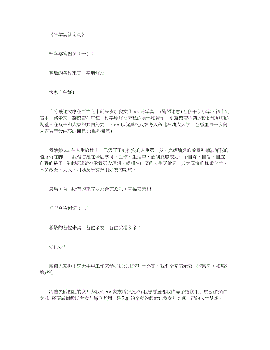 升学宴答谢词12篇精选文档_第1页