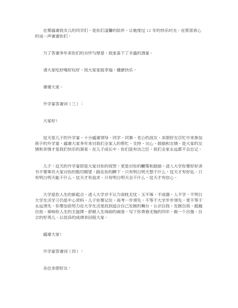 升学宴答谢词12篇精选文档_第2页