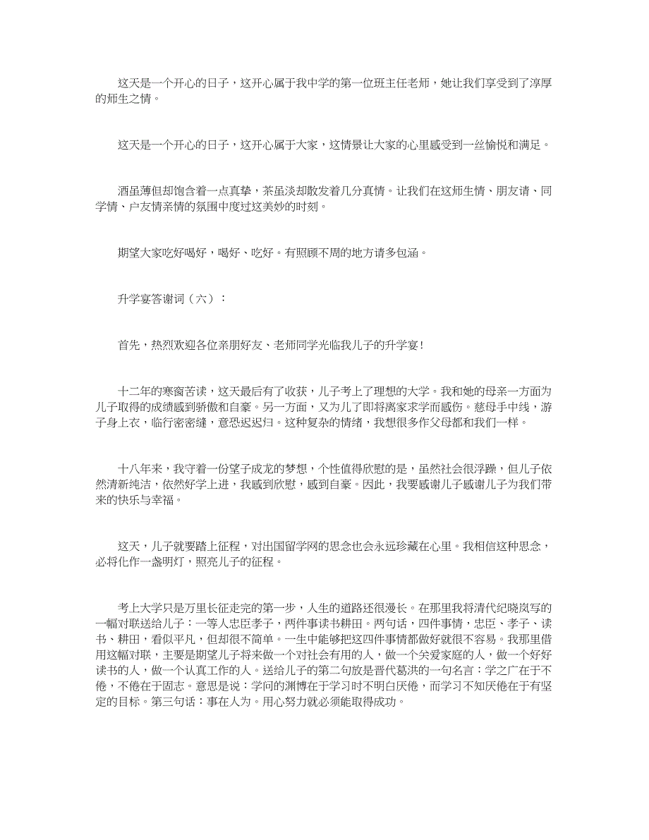 升学宴答谢词12篇精选文档_第4页