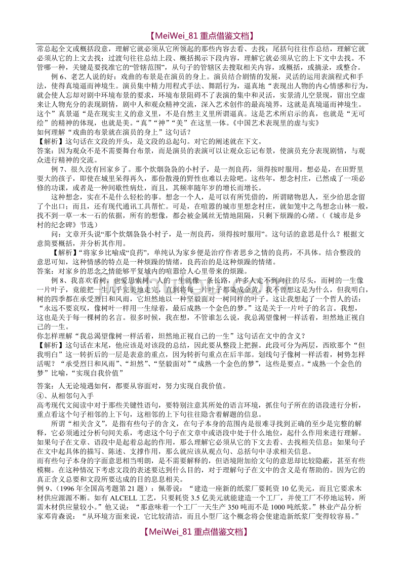 【9A文】理解文中重点句子及含义(教案)_第3页