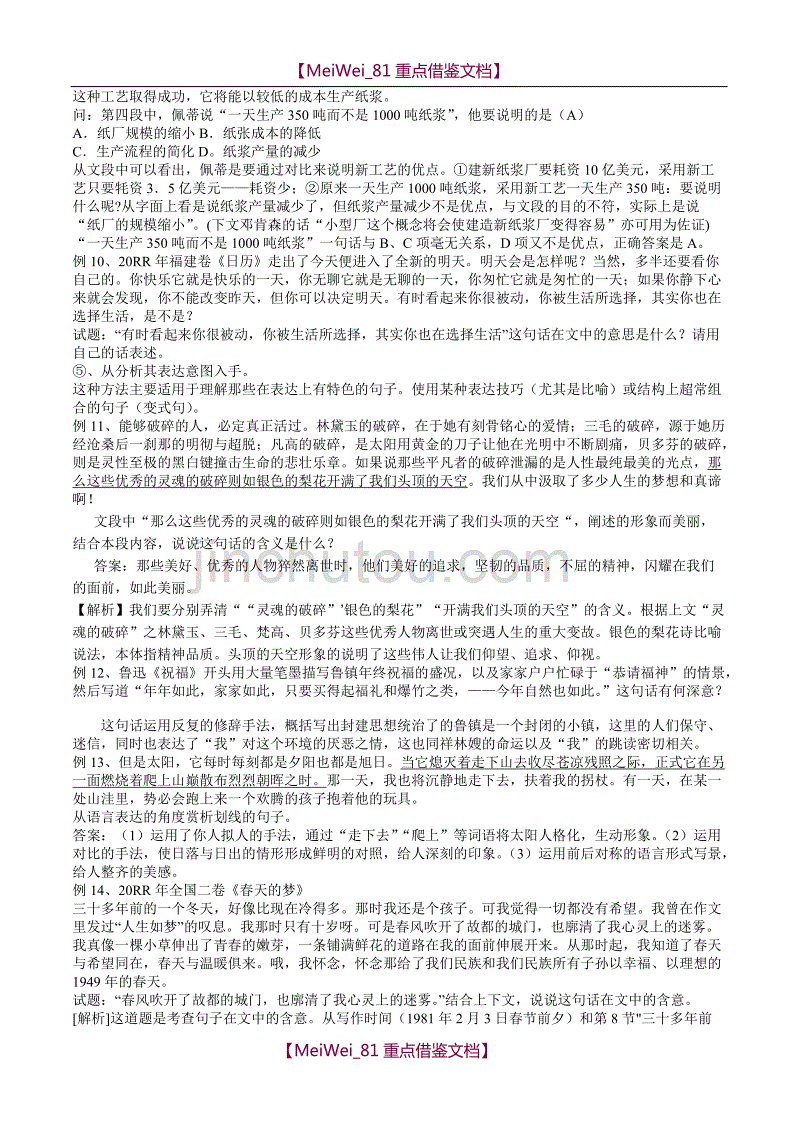 【9A文】理解文中重点句子及含义(教案)_第4页