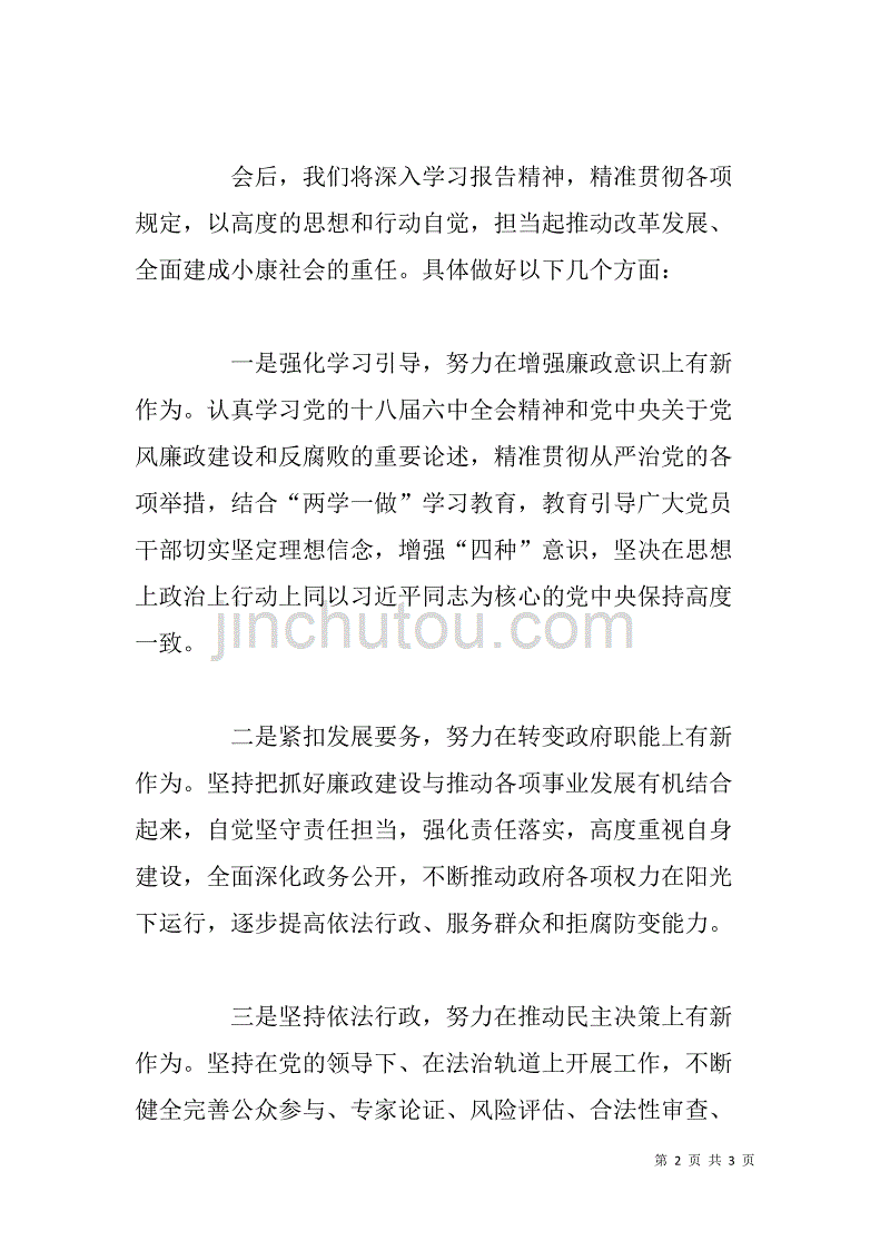 在讨论市纪委工作报告时的发言_第2页