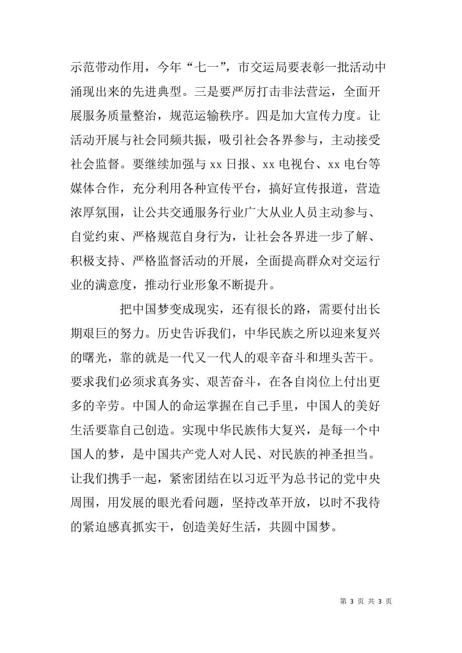 交通运输局副局长学习中国梦心得体会_第3页
