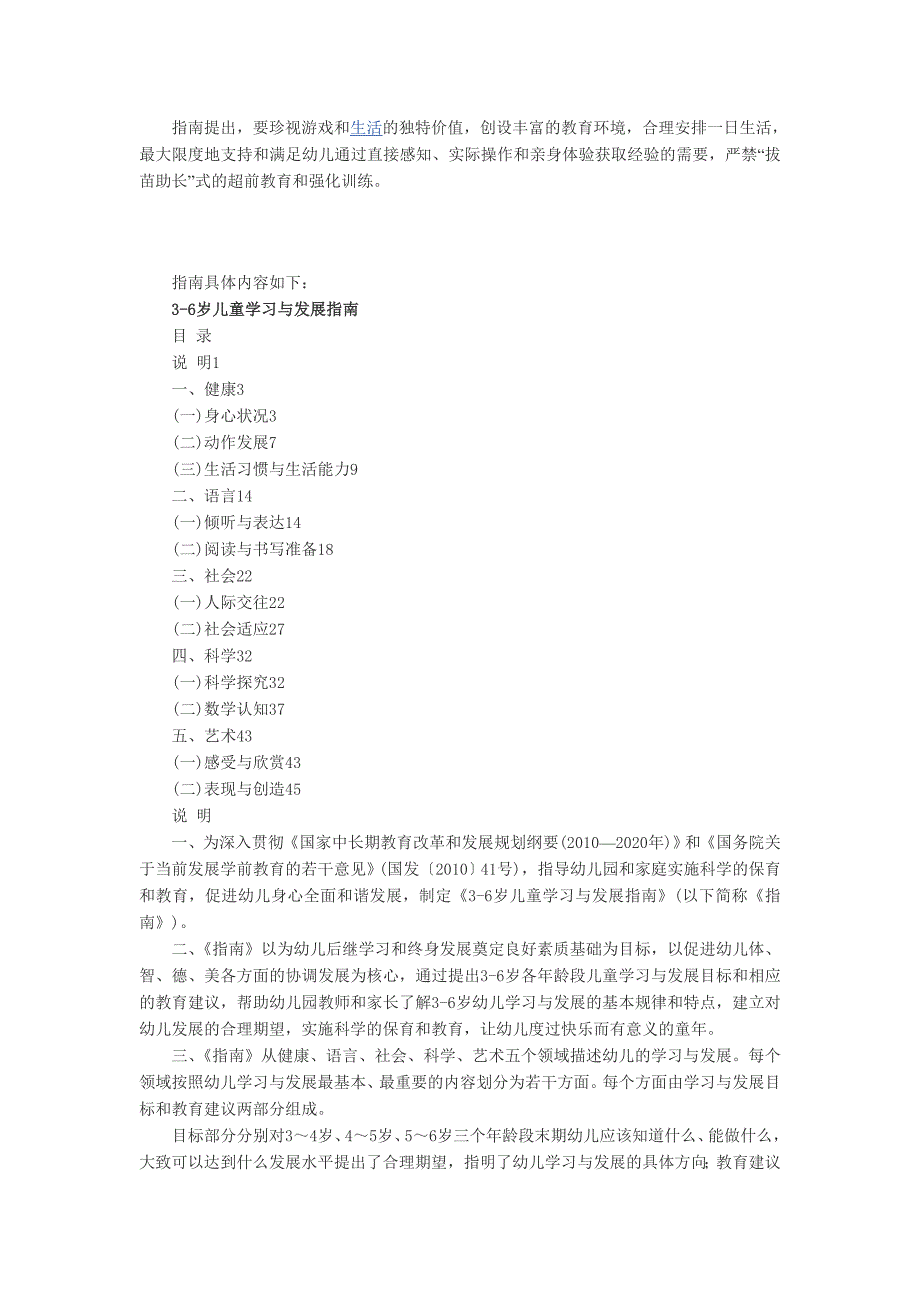 3-6岁儿童学习与发展指南全文75097资料_第1页