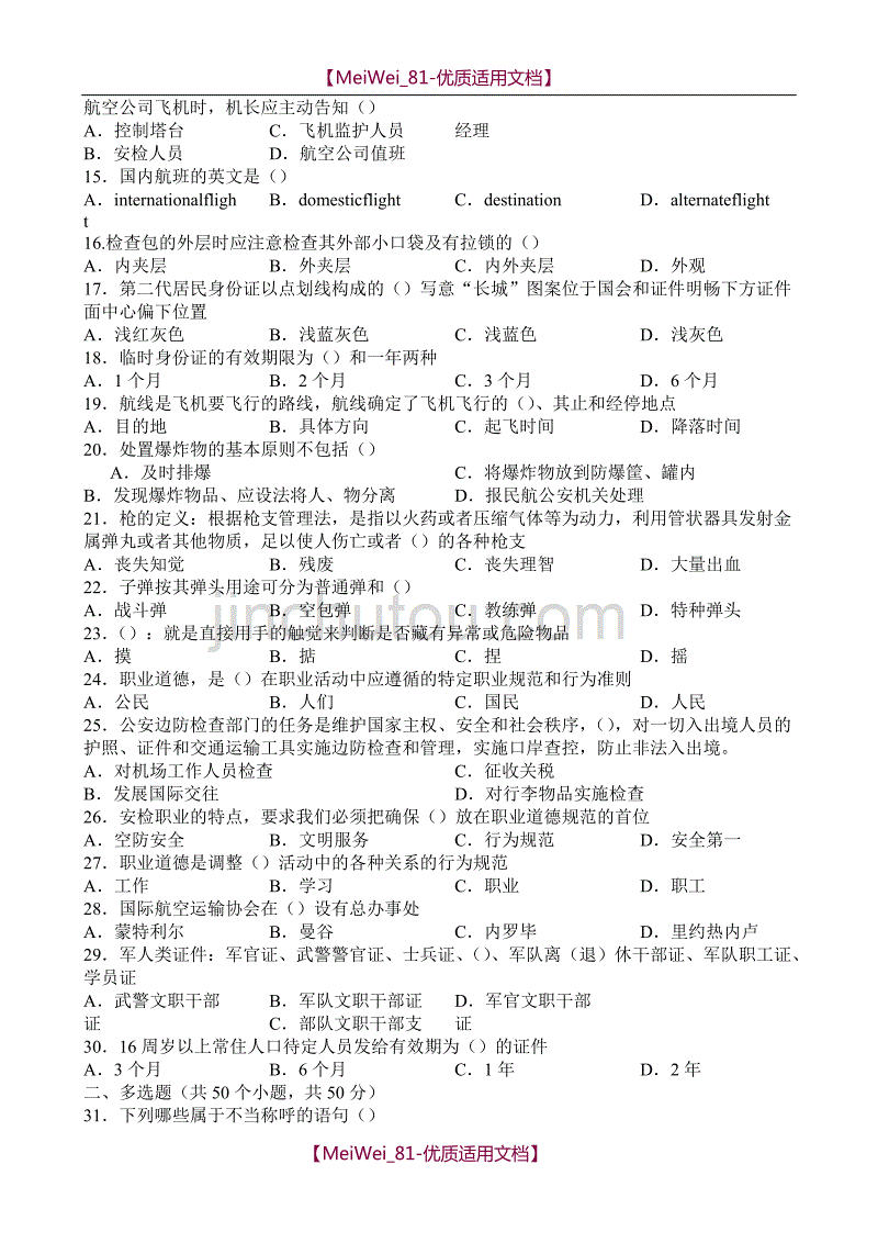 【9A文】机场考试往年例题_第2页