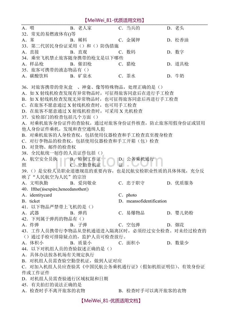 【9A文】机场考试往年例题_第3页