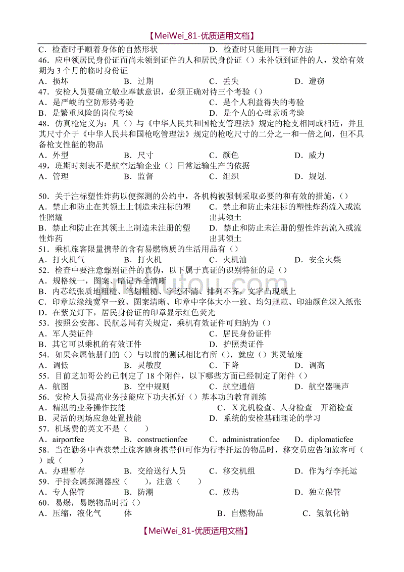 【9A文】机场考试往年例题_第4页