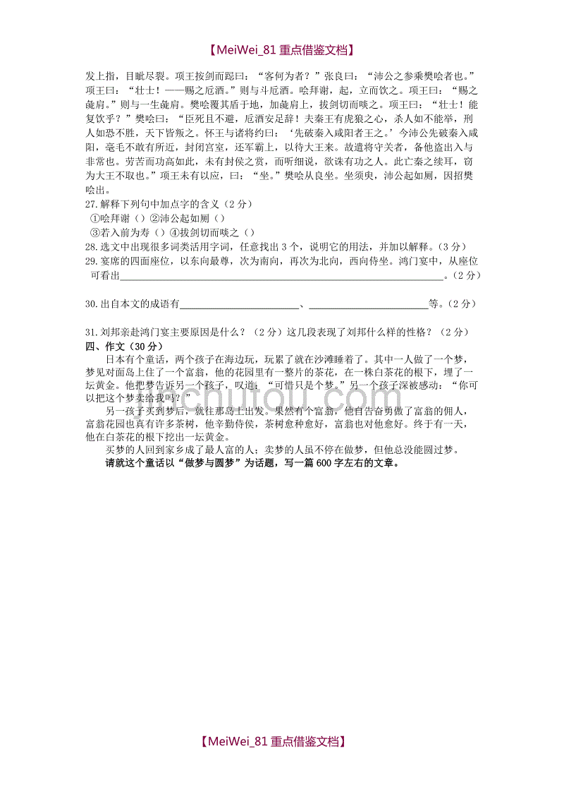 【9A文】中职语文拓展模块期中测试卷_第4页