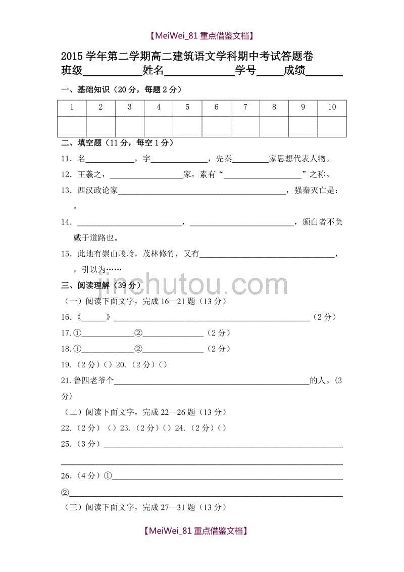 【9A文】中职语文拓展模块期中测试卷_第5页