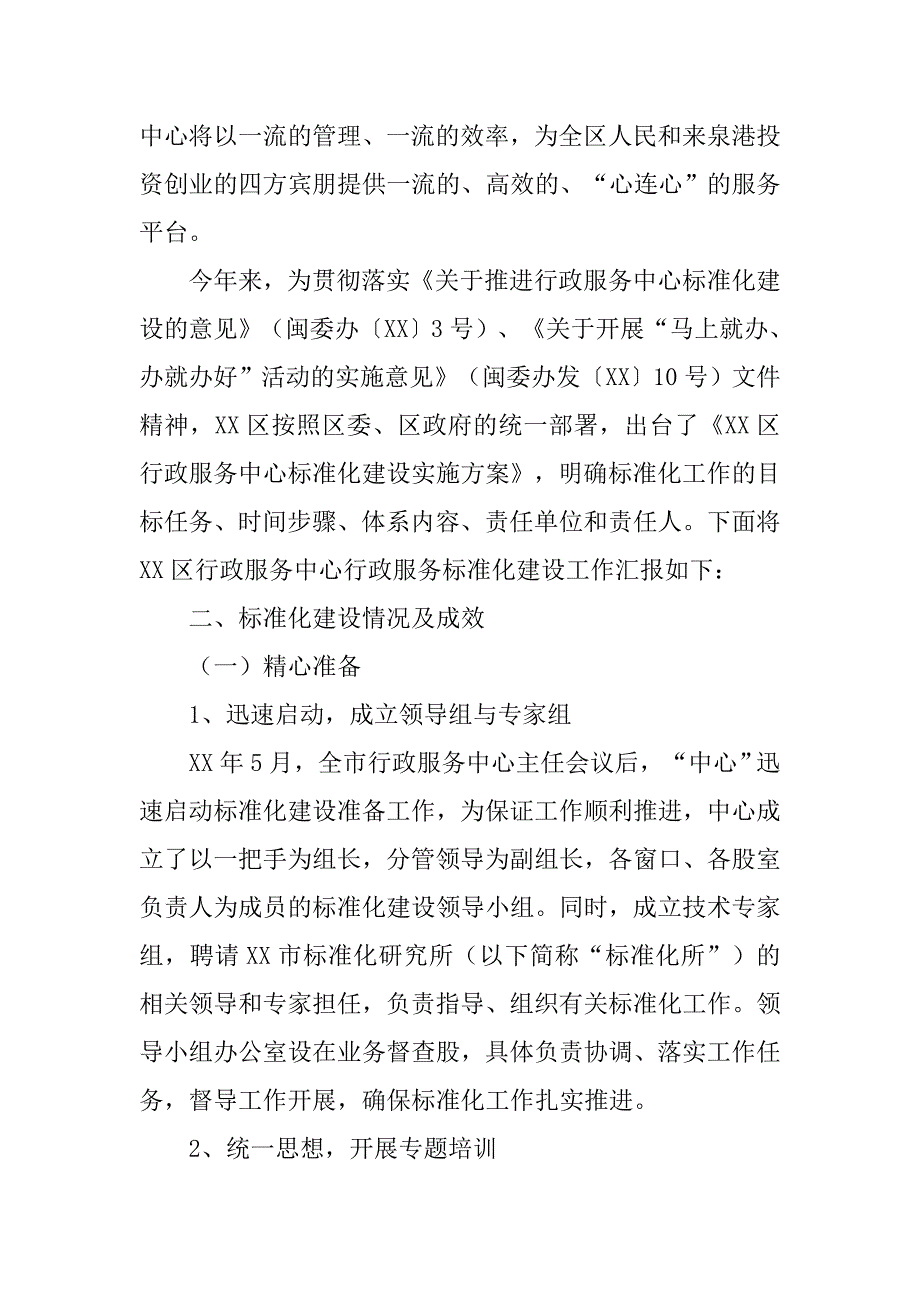 区行政服务中心年度工作总结.doc_第3页