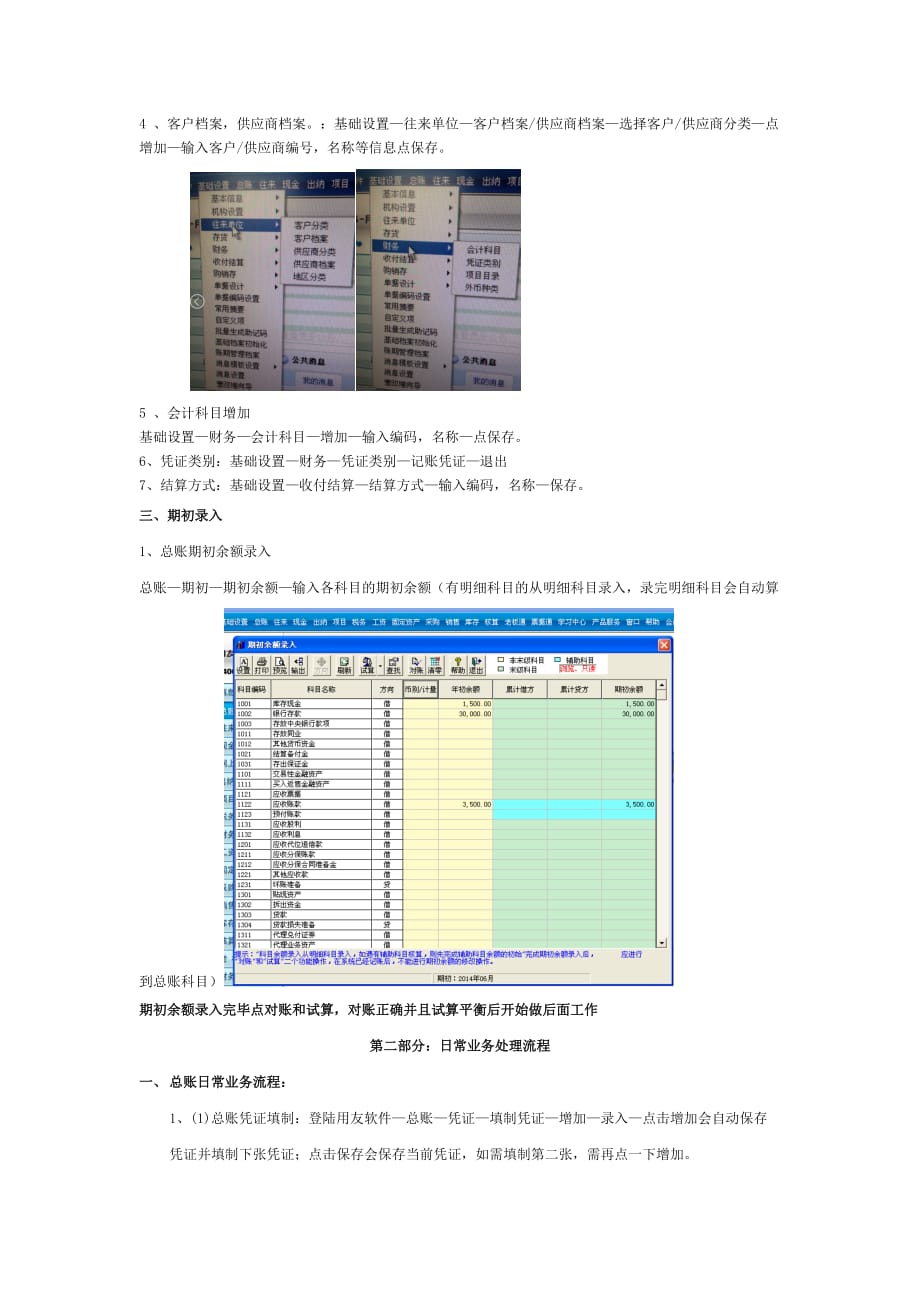 t3总账操作流程(带图)_第3页