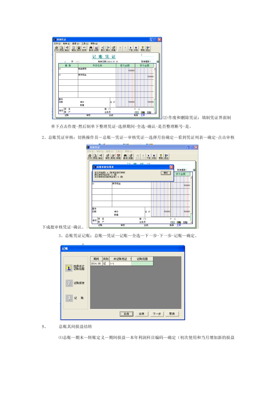 t3总账操作流程(带图)_第4页