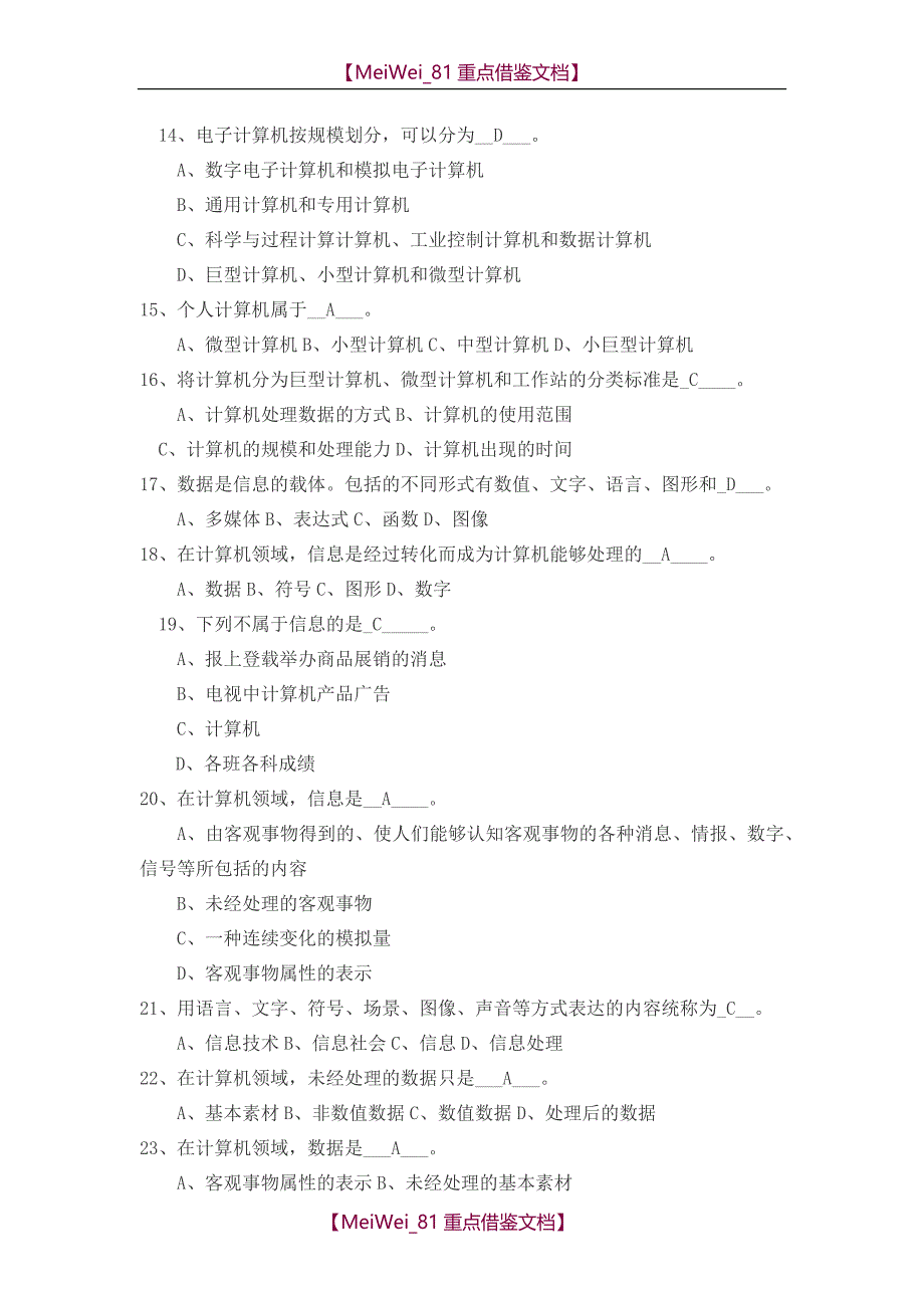 【9A文】统考计算机考试试题及答案_第2页