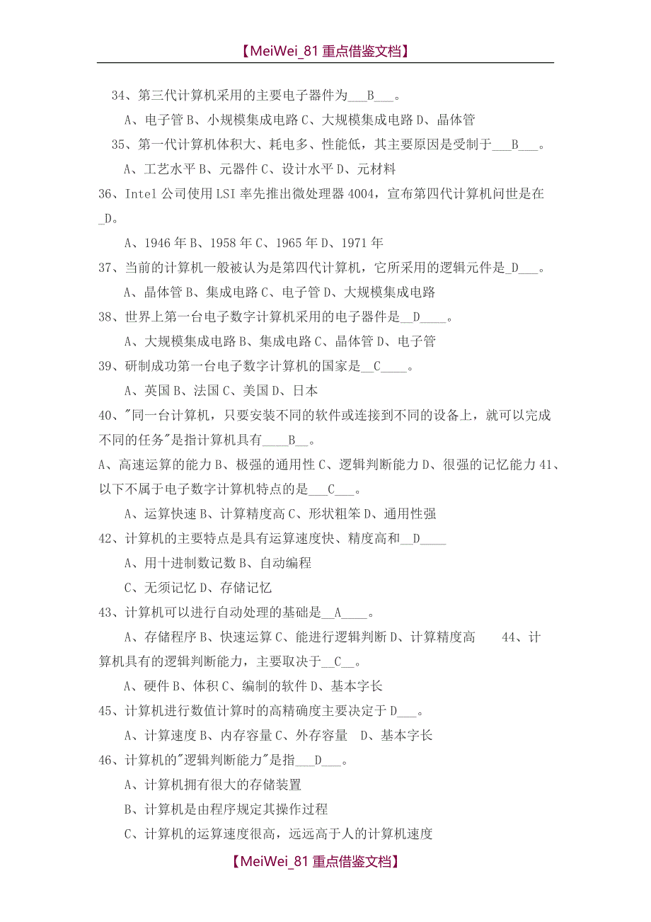 【9A文】统考计算机考试试题及答案_第4页