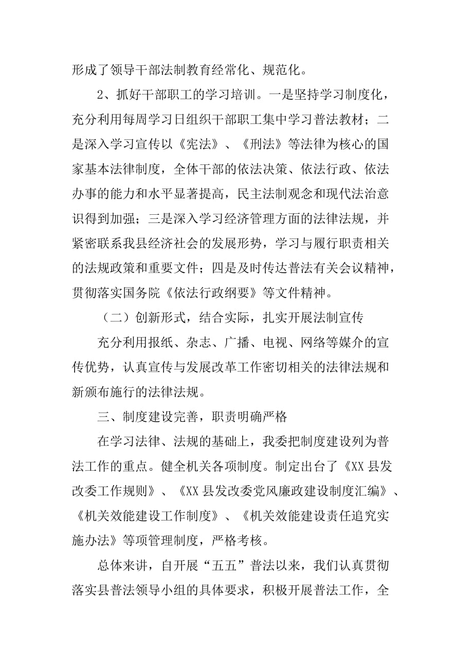 县发改委依法行政工作总结.doc_第2页