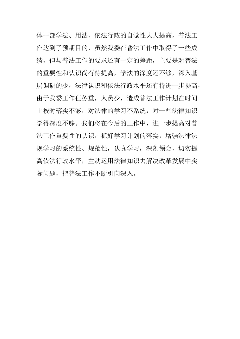 县发改委依法行政工作总结.doc_第3页