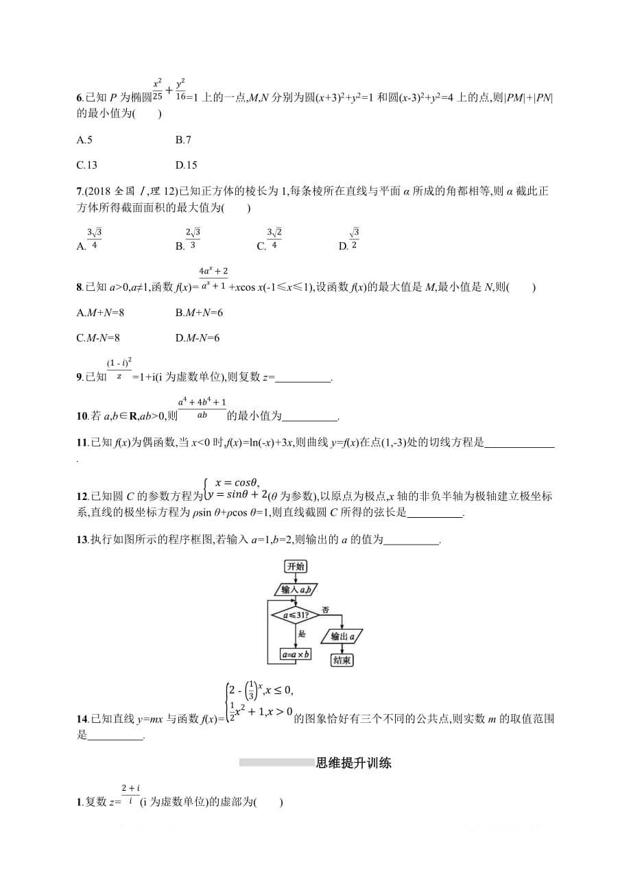 2019年高考数学（理科，天津课标版）二轮复习题型练  Word版含答案 2_第2页