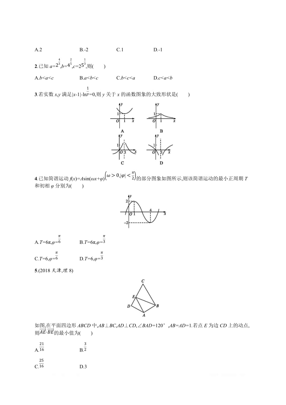 2019年高考数学（理科，天津课标版）二轮复习题型练  Word版含答案 2_第3页