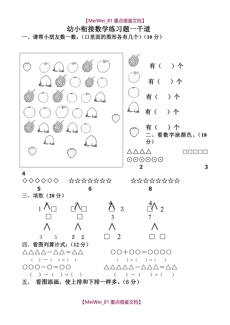 【9A文】幼小衔接数学题一千道打印版_第1页