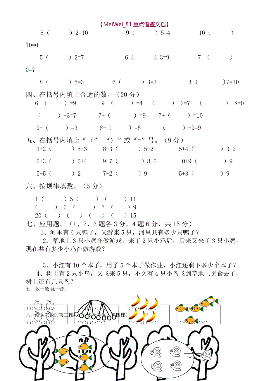 【9A文】幼小衔接数学题一千道打印版_第3页