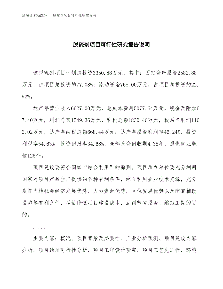 脱硫剂项目可行性研究报告[参考范文].docx_第2页