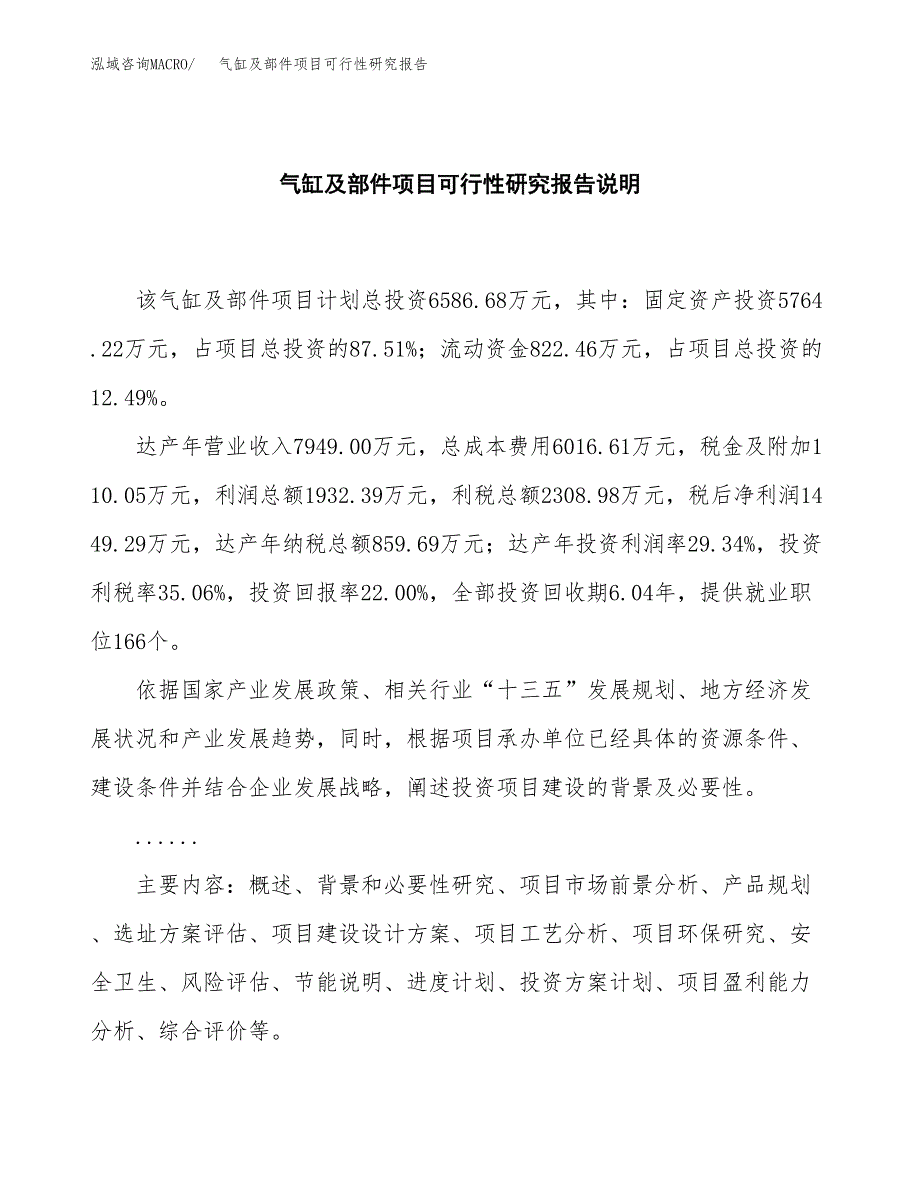 气缸及部件项目可行性研究报告[参考范文].docx_第2页