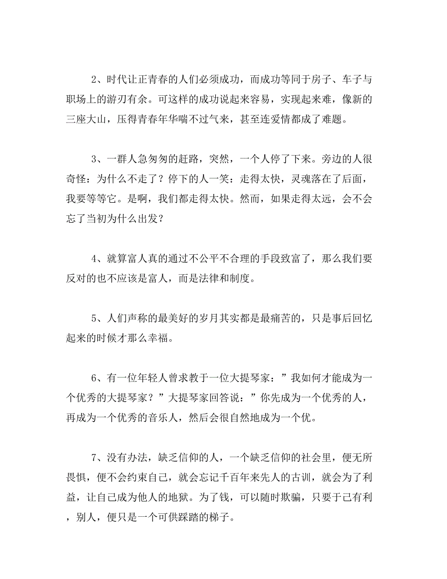2019年白岩松经典语录100条范文_第4页
