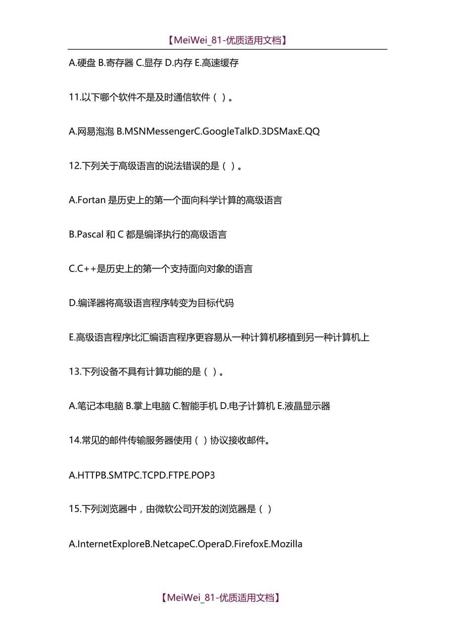 【9A文】全国青少年信息学奥林匹克联赛初赛试题精选_第5页