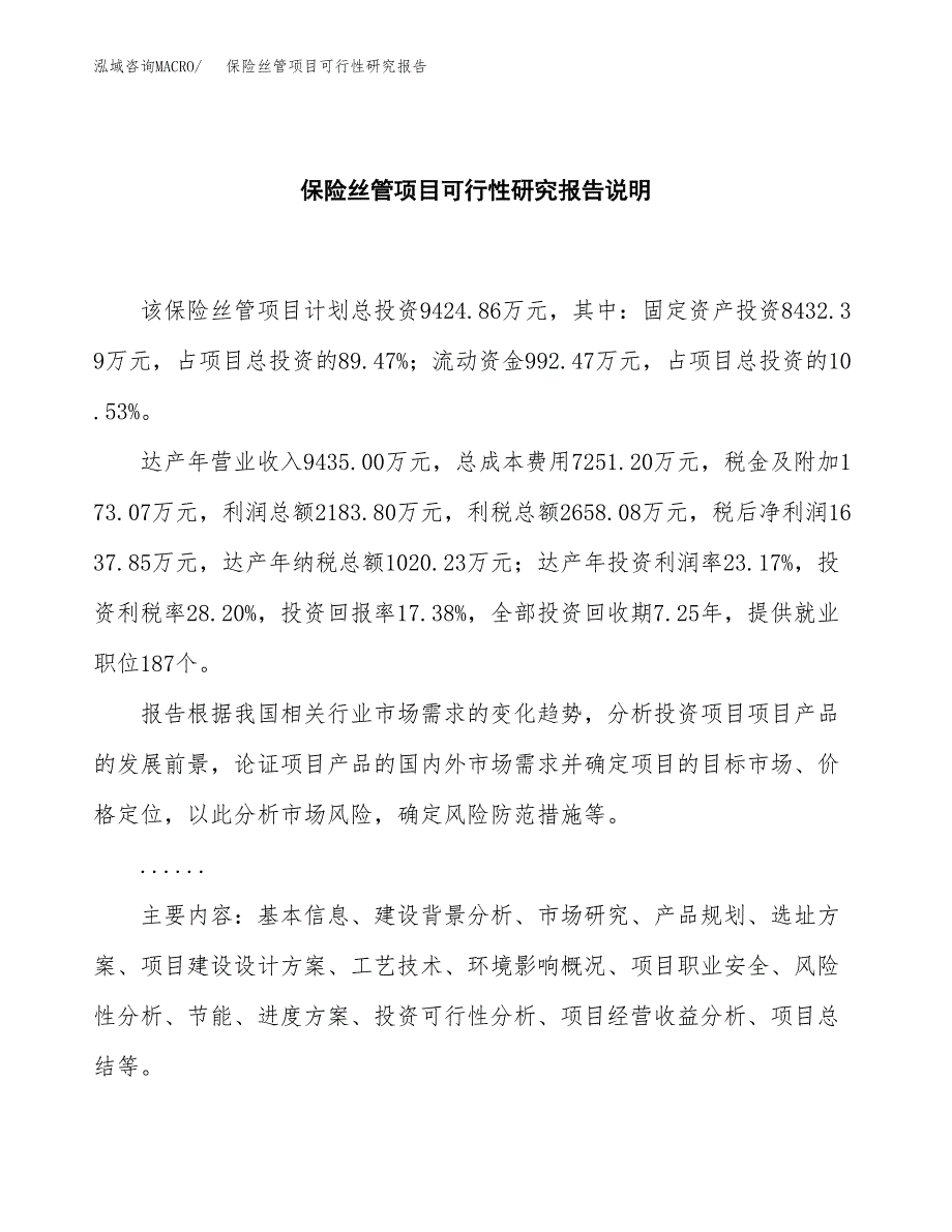 保险丝管项目可行性研究报告[参考范文].docx_第2页