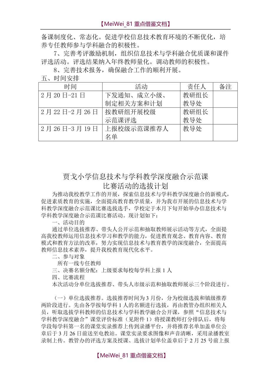 【9A文】信息技术与学科教学深度融合实施方案_第2页