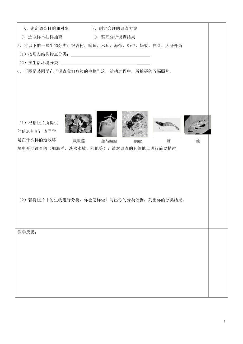 七年级生物上册 1.1.2调查周边环境中的生物导学案（无答案）（新版）新人教版_第3页