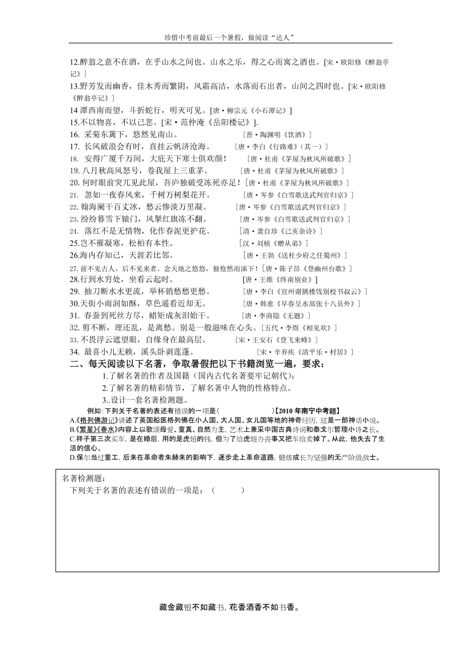语文暑假作业【初二升初三】2013.07._第3页