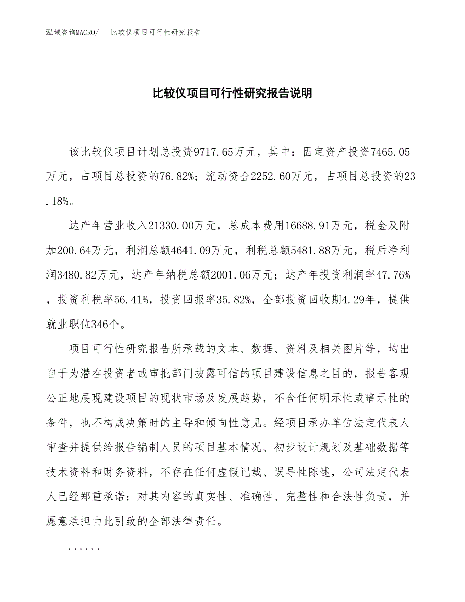 比较仪项目可行性研究报告[参考范文].docx_第2页