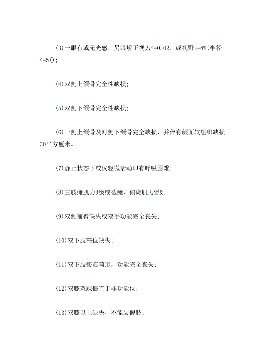 2019年伤残等级鉴定范文_第3页