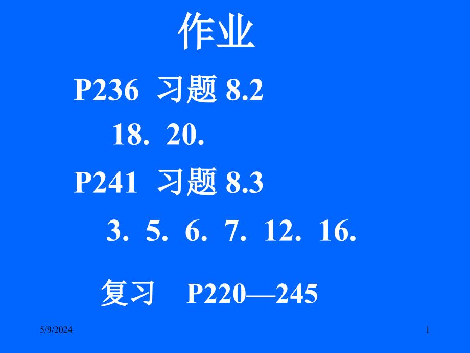 清华大学微积分课件23_第1页