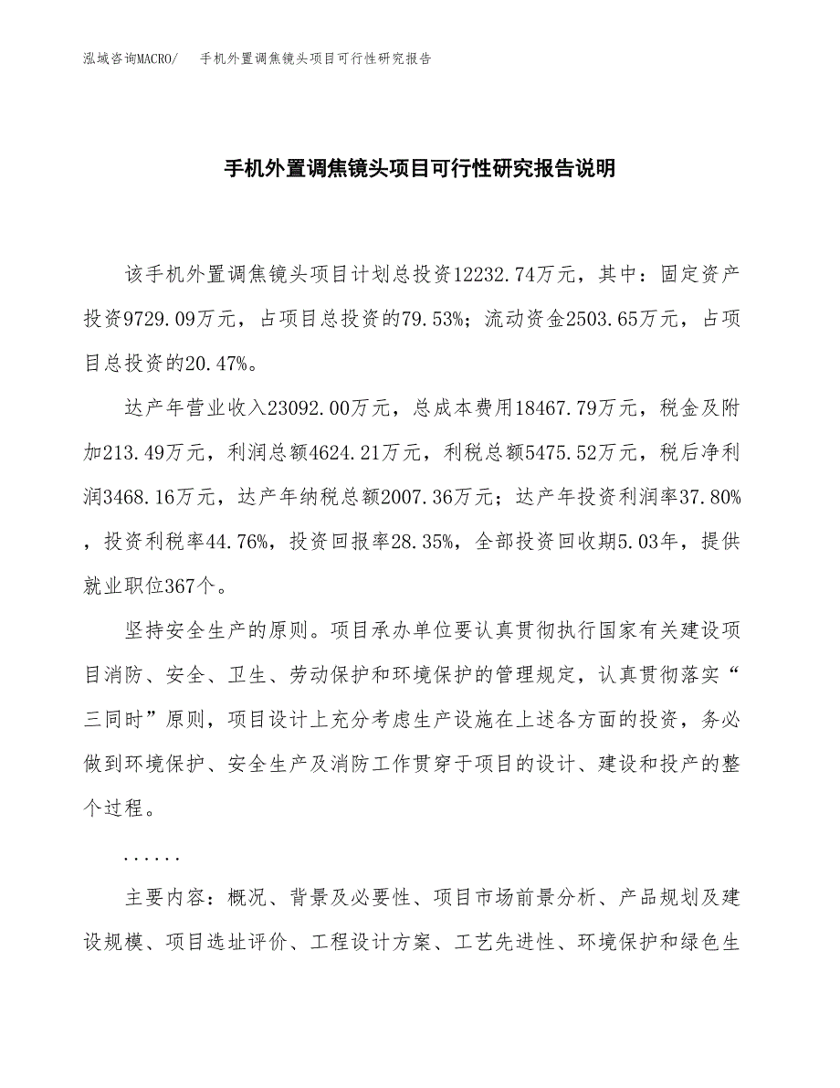 手机外置调焦镜头项目可行性研究报告[参考范文].docx_第2页