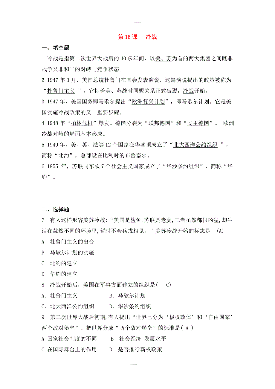 人教版九年级历史下册第五单元冷战和美苏对峙的世界第16课冷战同步练习_第1页