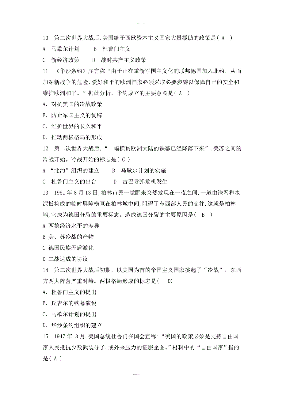 人教版九年级历史下册第五单元冷战和美苏对峙的世界第16课冷战同步练习_第2页