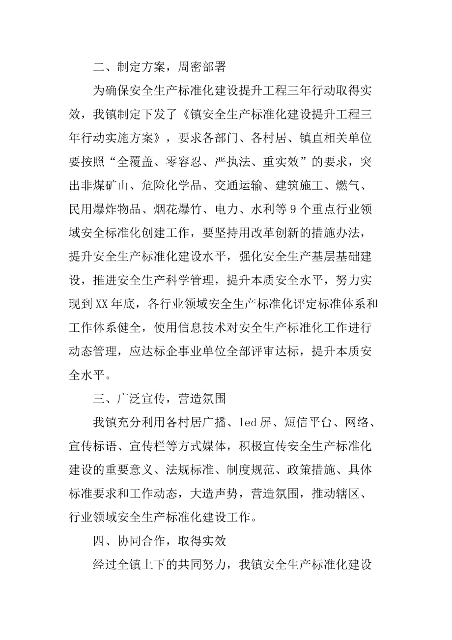 乡镇年度安全生产标准化建设工作总结.doc_第2页