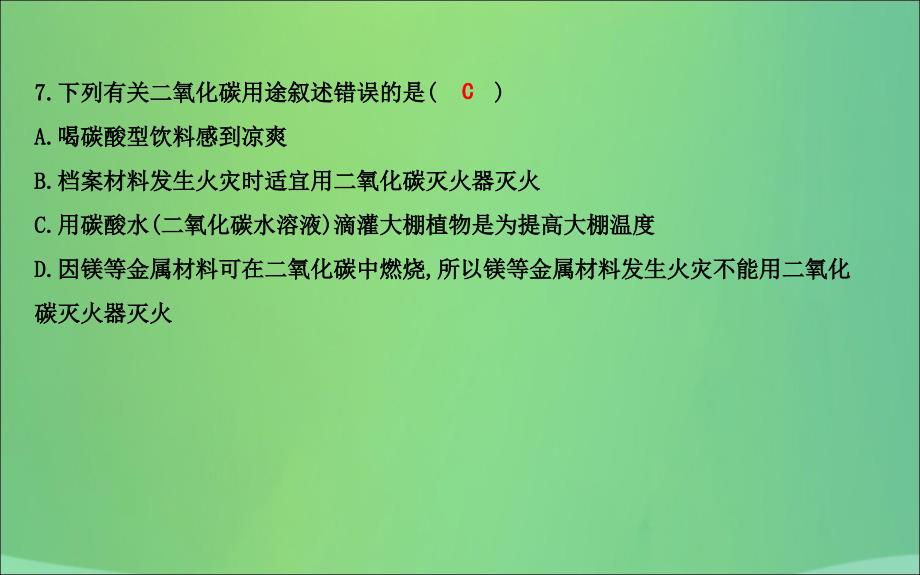 2018届九年级化学上册 第2章 身边的化学物质 温故而知新（一）气体的制取与性质课件 沪教版_第4页