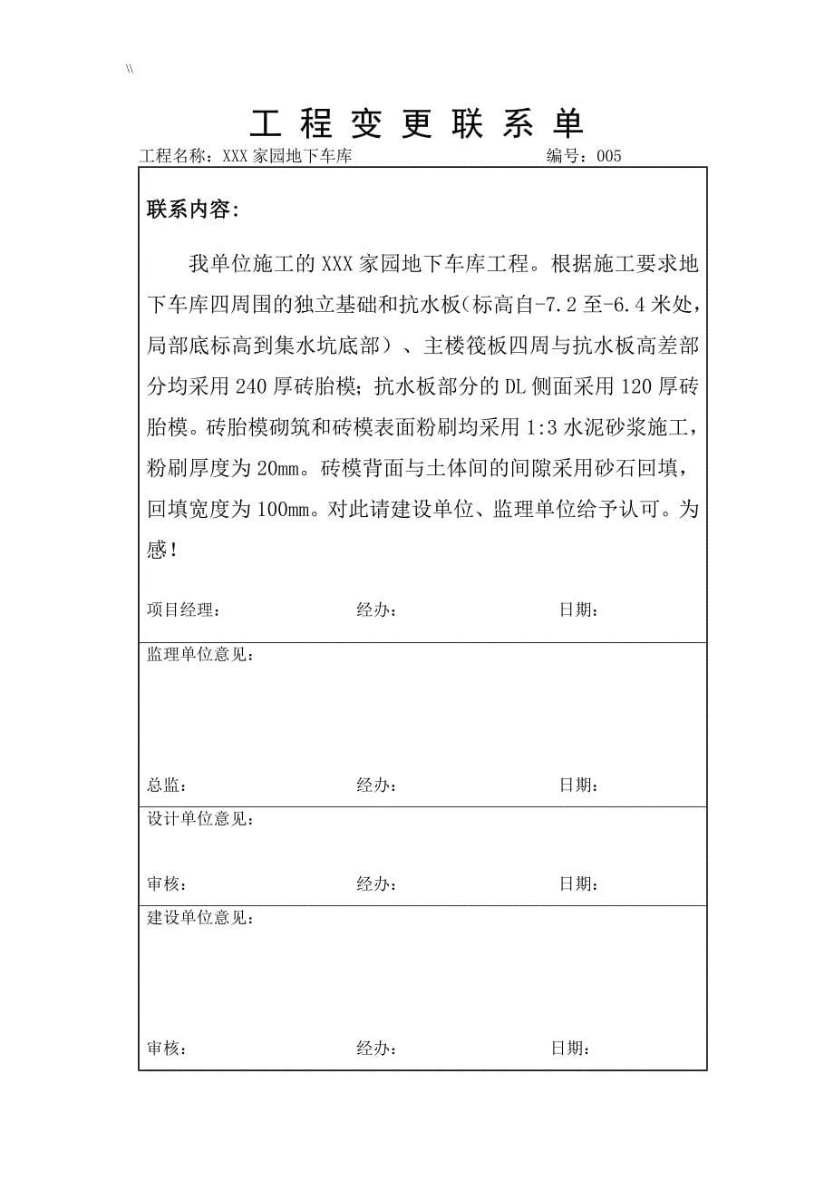 工程计划变更联系表单资料_第5页