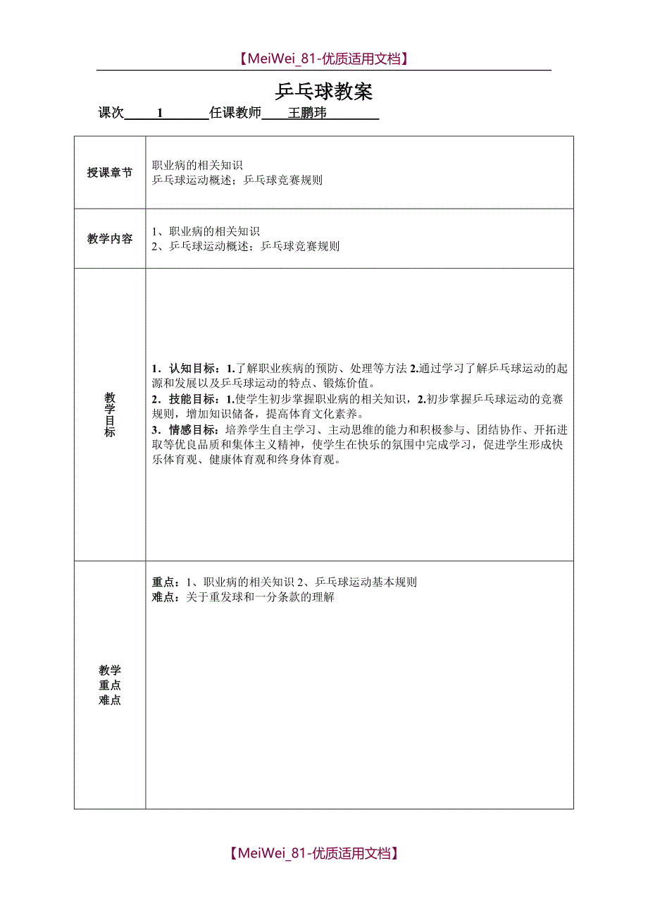 【9A文】乒乓球示范教案_第1页